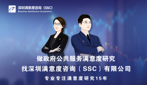 深圳满意度咨询（SSC)开展乡镇市民垃圾对分类满意度测评