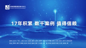 17载深耕满意度研究，深圳满意度咨询SSC 为您领航